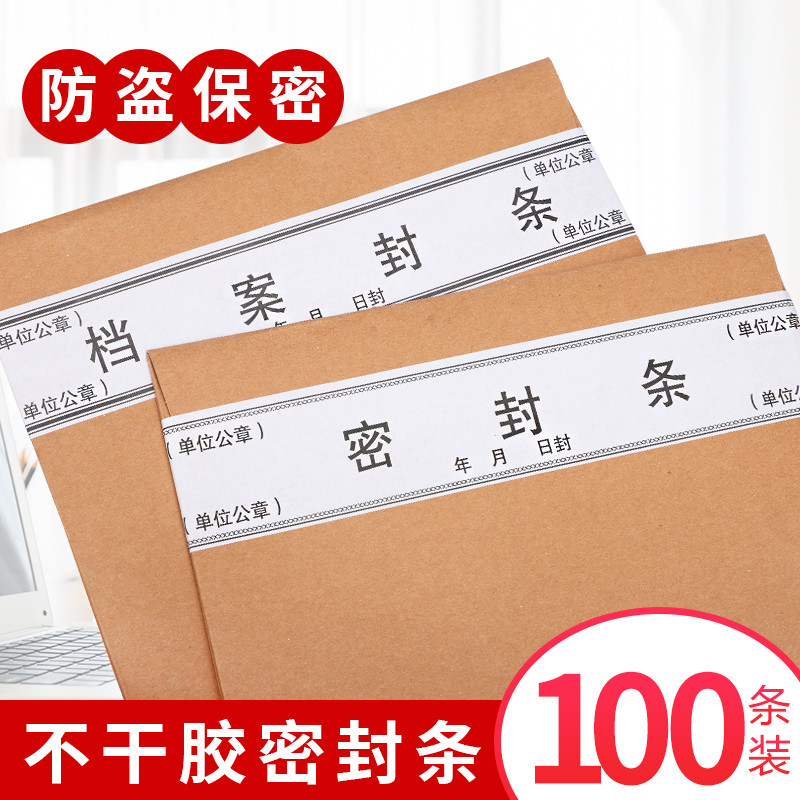 海博信档案袋密封条贴纸投标文件封口纸不干胶学生试卷学籍财务档案密封条自带不干胶自粘标签标书封条定制 文具电教/文化用品/商务用品 不干胶标签 原图主图