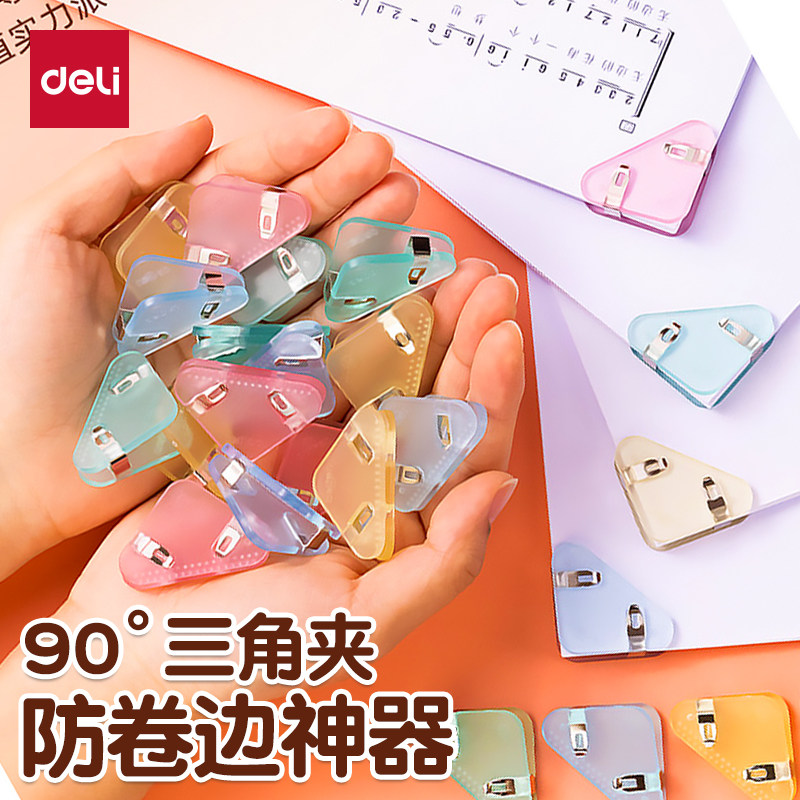 三角夹透明边角夹收纳整理资料