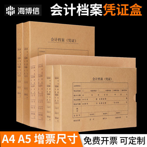 凭证盒A4305*220*50mm会计档案