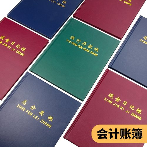 现金日记账本手帐本类总分类账