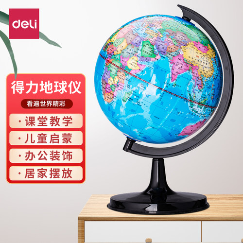 地球仪高清学生用大号初中生儿童摆件创意20cm高中生用地理教学版中英世界大号玩具客厅装饰小学生礼物