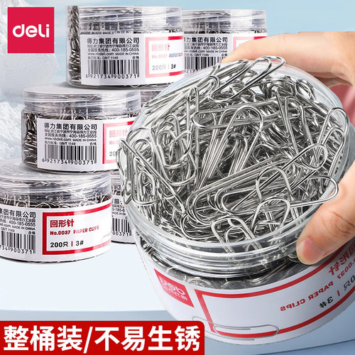 得力回形针别针扣针办公文具用品