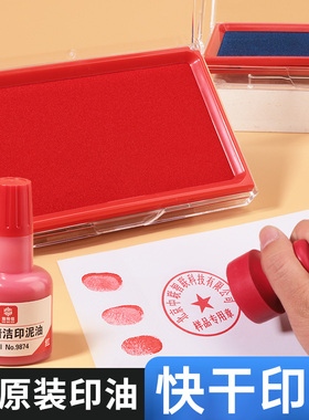 海博信印泥红色印台快干长方形财务盖章办公用品大号按手印指纹印章印泥盒蓝色黑色速印尼快干油