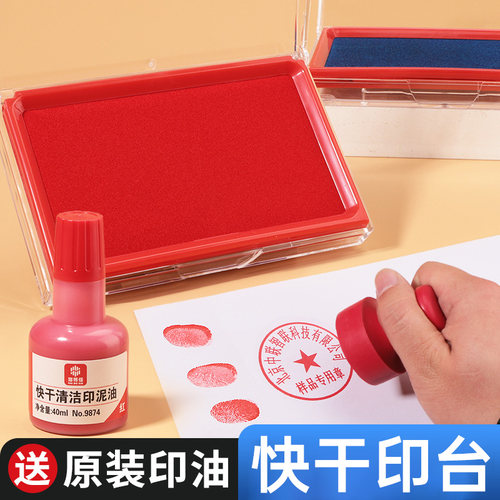 海博信印尼红色快干印台