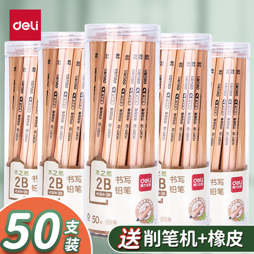 得力2B/HB无铅原木铅笔