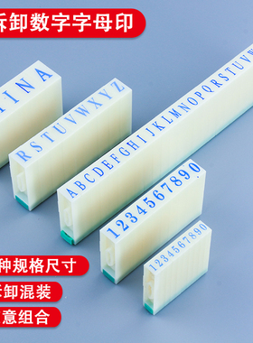 数字印章可调大号超市商品价格标价签印自由组合号码活字印日期印章手机号码纸箱编码小号活动英文字母编号章