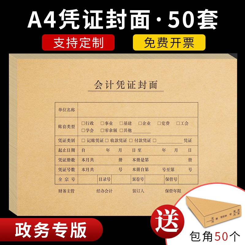 海博信政务版凭证封面