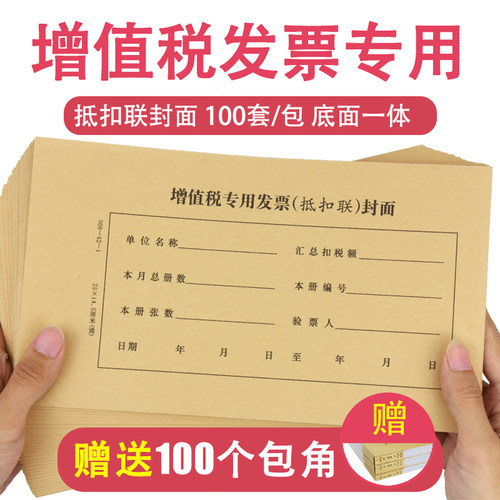 底面一体电脑普通票凭证皮抵扣联