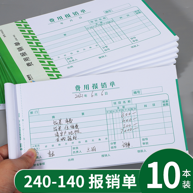 海博信增票费用报销费单240*140通用手工报账单借款单原始凭证粘贴支出凭单差旅付款申请审批单会计财务用品 文具电教/文化用品/商务用品 单据/收据 原图主图