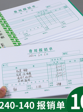 海博信增票费用报销费单240*140通用手工报账单借款单原始凭证粘贴支出凭单差旅付款申请审批单会计财务用品