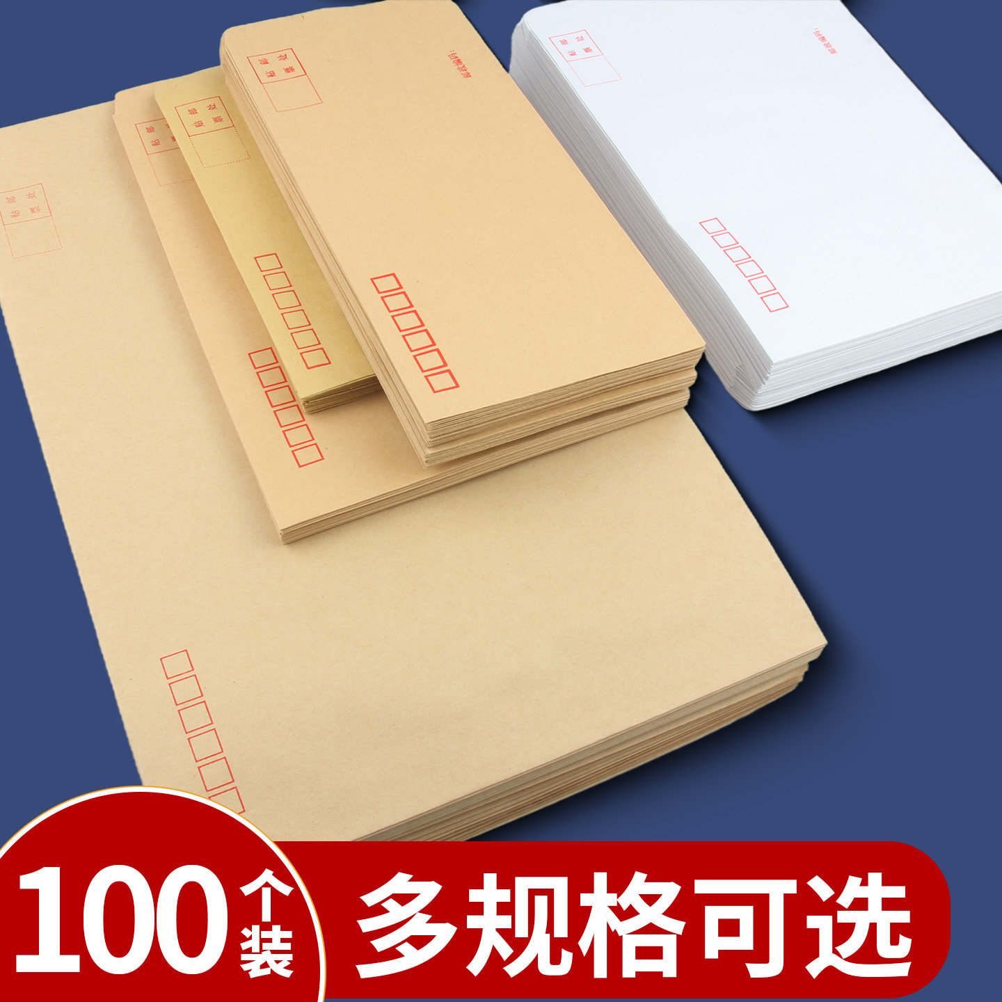 200个牛皮纸信封信纸加厚可邮寄通用邮局标准黄色信封双胶白信封工资袋2/3/5/6/7/9号大信封套装定制订做