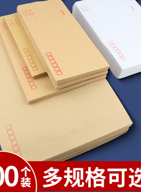200个牛皮纸信封信纸加厚可邮寄通用邮局标准黄色信封双胶白信封工资袋2/3/5/6/7/9号大信封套装定制订做
