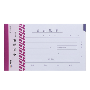 海博信支出凭单 支出报销粘贴单 支出证明单 支出凭证单210×120