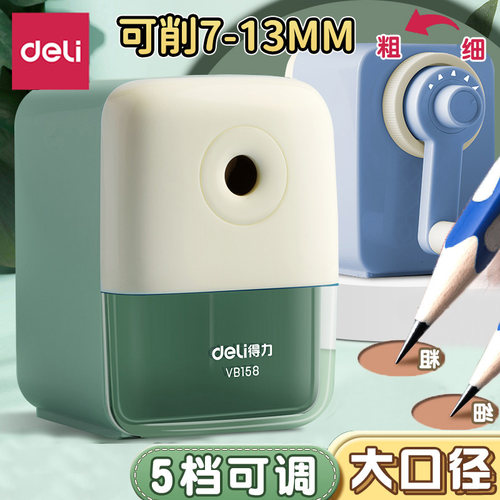 得力卷笔刀五档笔尖可调