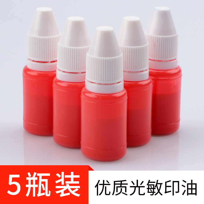 光敏印油大瓶红色公章发票速干