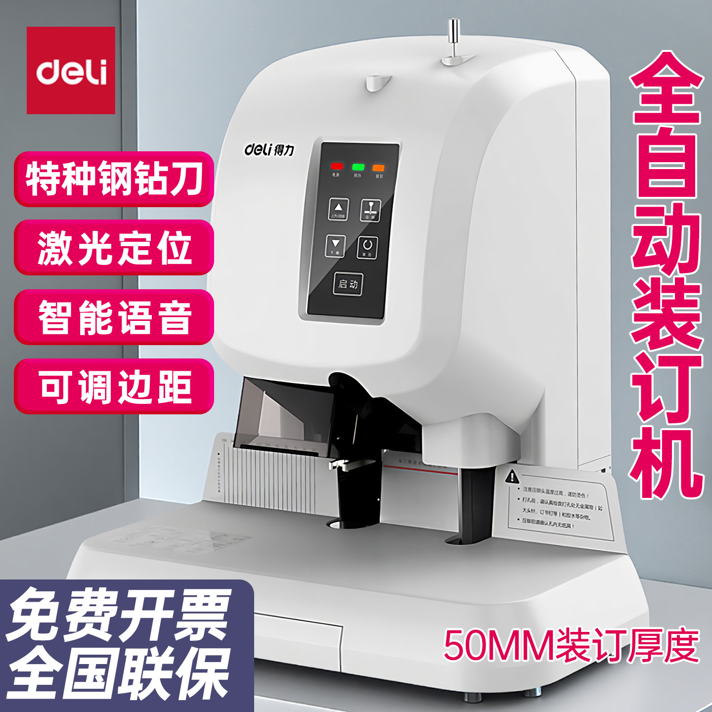 得力3880全自动装订机电动装订成册神器财务会计记账凭证热熔胶铆管专用凭证机档案文件资料票据打孔器装订机