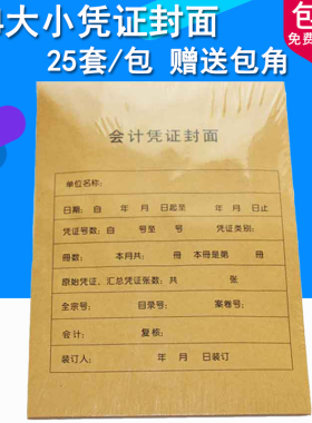 包邮A4大小记账凭证封面带包角 会计记账凭证封面（竖版）RM07B-S