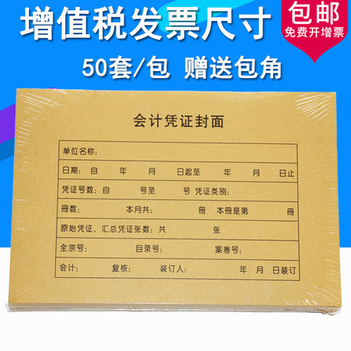包角规格发票大小rm05b记账凭证