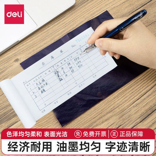 得力双面手写财务16k红色印蓝纸