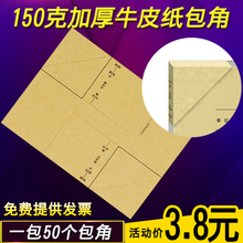 会计凭证装 凭证封面包角 会计凭证包角 凭证包角纸 订包角纸牛皮纸电脑凭证通用