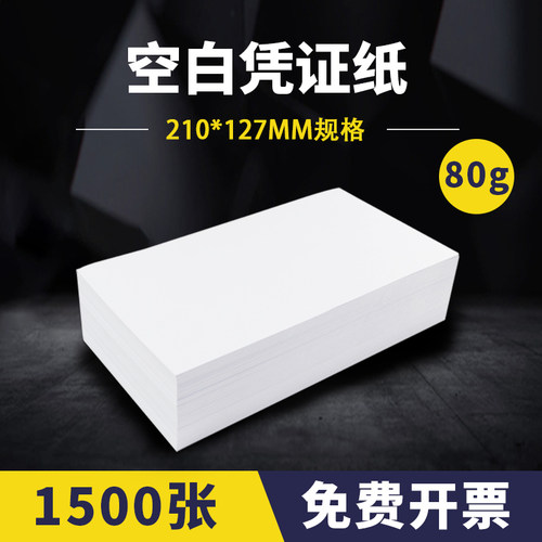 210*127财务专用发货软件凭证纸