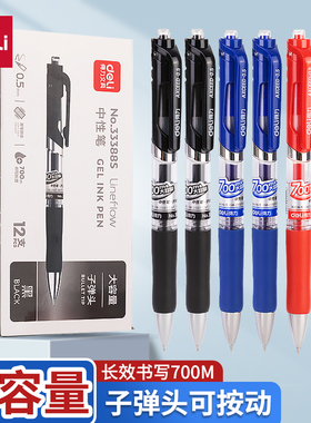 得力按动中性笔大容量中性水笔签字笔可书写700m学生用黑笔红笔碳素笔子弹头0.5mm笔芯33388S办公用品文具