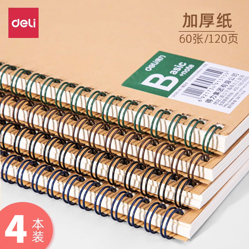 得力螺旋线圈笔记本学生商务