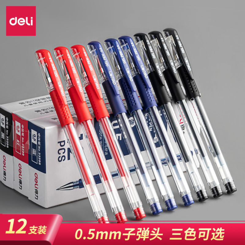 12支文具用品蓝黑办公得力中性笔