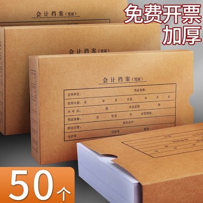 50个会计档案凭证硬盒a4牛皮纸