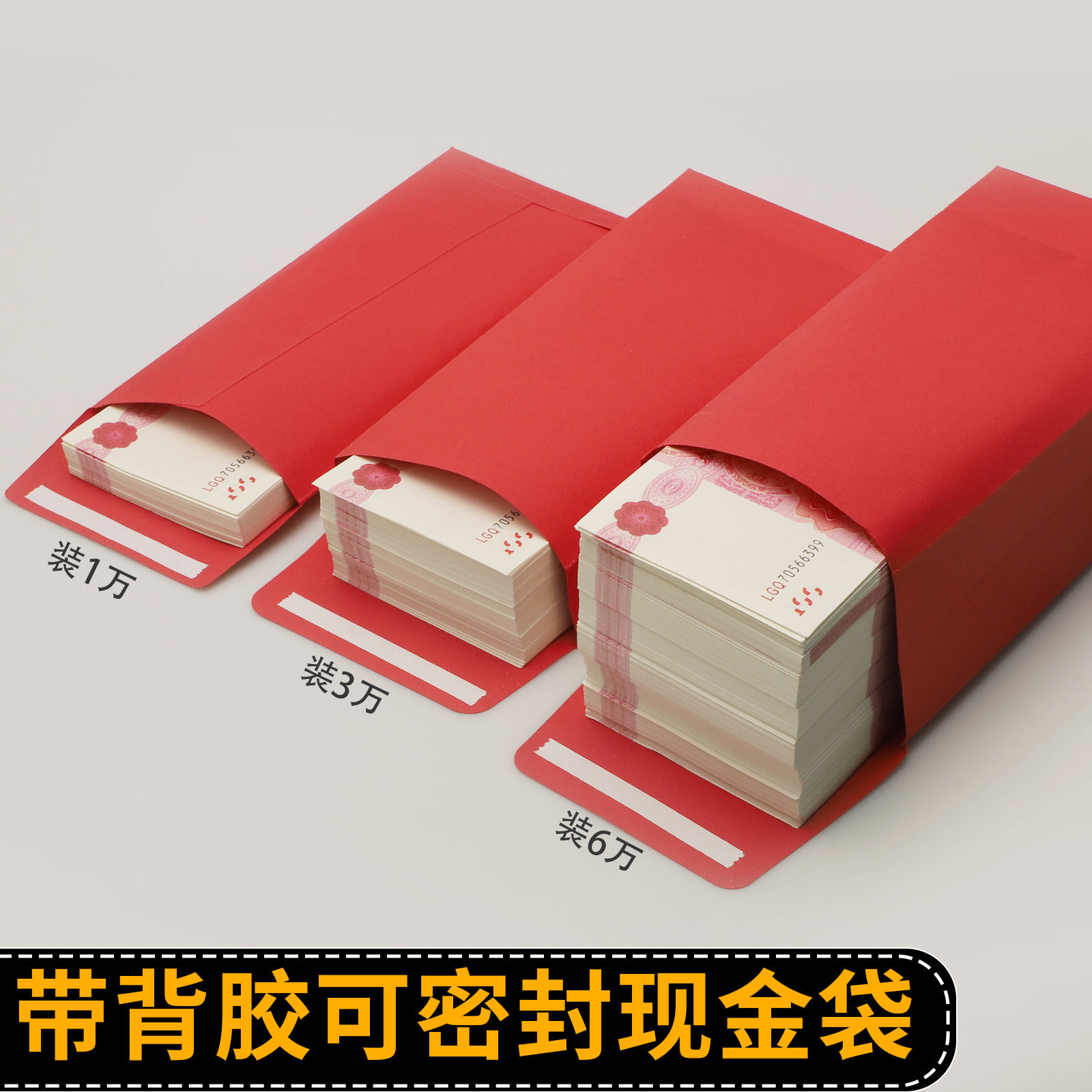 红包信封装现金装钱专用袋红色信封现金袋自粘封口万元存放袋年会年终奖送钱奖金慰问金钱袋空白无字红包袋