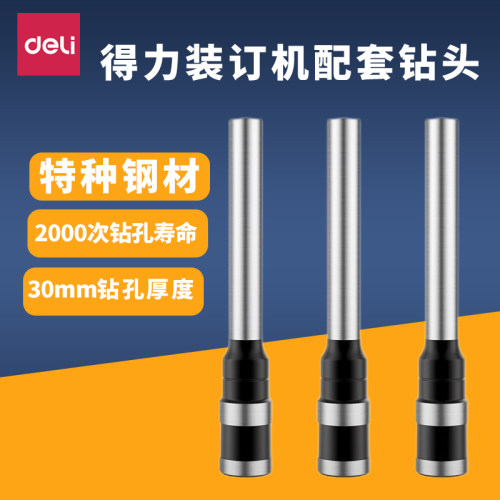 得力凭证装订机耗材适配3888等