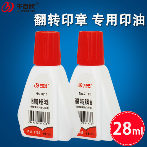 千百代7011回墨印油水性印章油墨翻斗印章翻转印章办公28ML - 封面