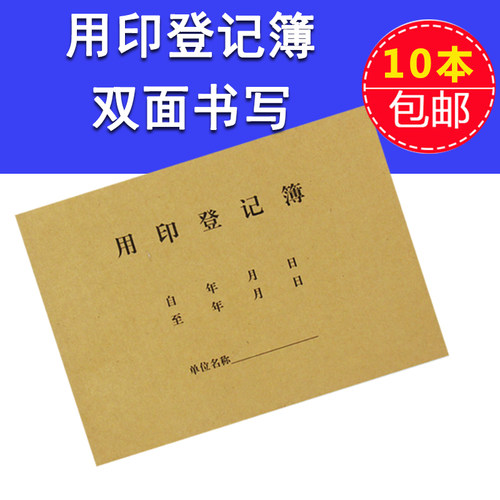 用印登记簿16K牛皮纸封面印章使用记录本 用章申请表 用印本 - 封面
