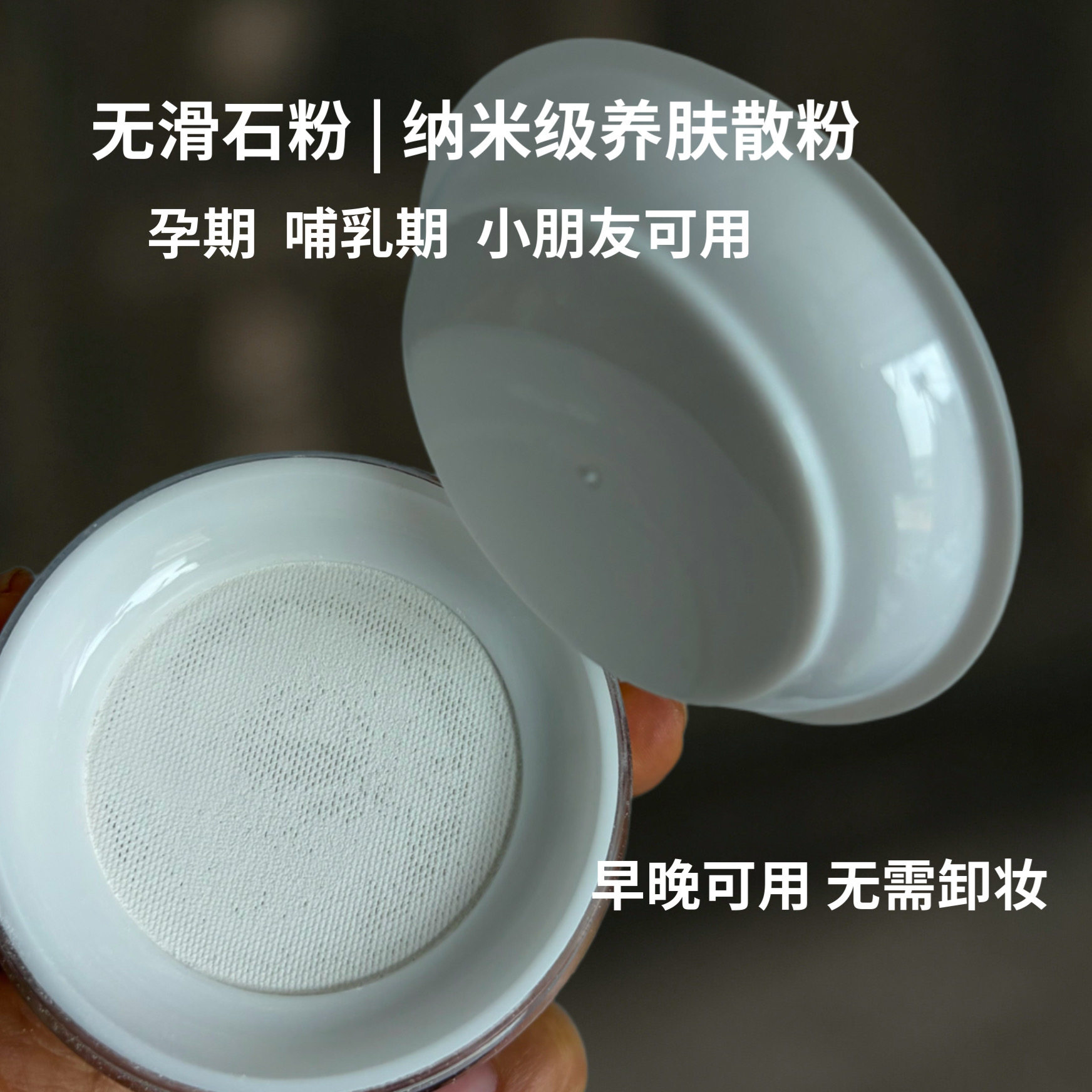 轻薄透气散粉 自然裸妆柔焦磨皮定妆粉 养肤散粉 不含滑石粉散粉