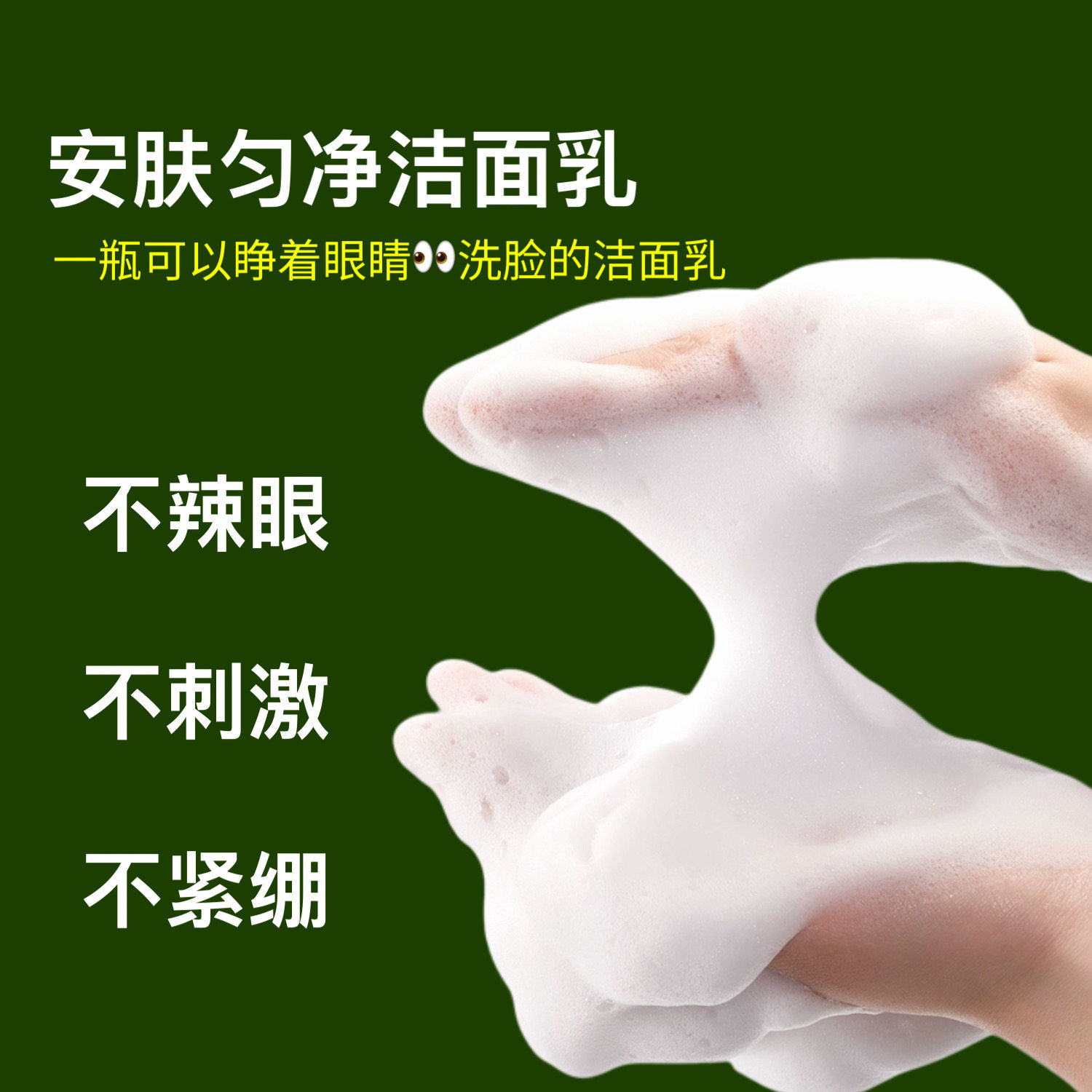 氨基酸洁面乳温和清洁洗面奶深层清洁毛孔控油保湿洁面乳