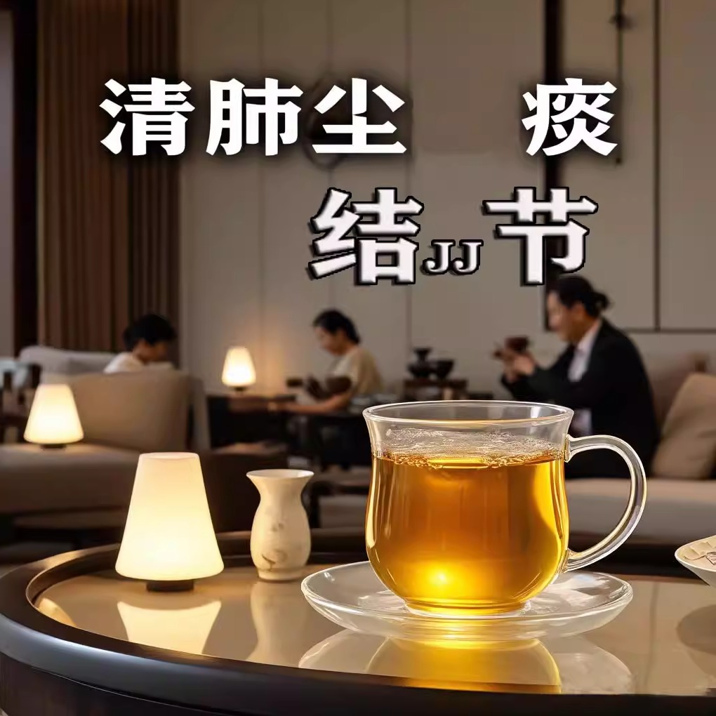 养肺护肺结节香青桑叶茶清C肺茶胸闷气短配方肺科养生