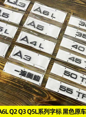 奥迪车标Q3 Q5L A6L A4L 30 35 40 45 50 55TFSI四驱尾标装饰字贴