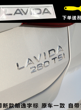 大众21款新朗逸plus280 330TSI改装尾标排量标数字标装饰后车贴标