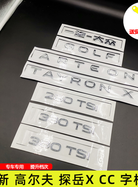 适用大众21-24款宝来高尔夫CC探岳ARTEON280330380TSI尾标贴字标