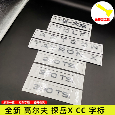 适用大众21-24款宝来高尔夫CC探岳ARTEON280330380TSI尾标贴字标