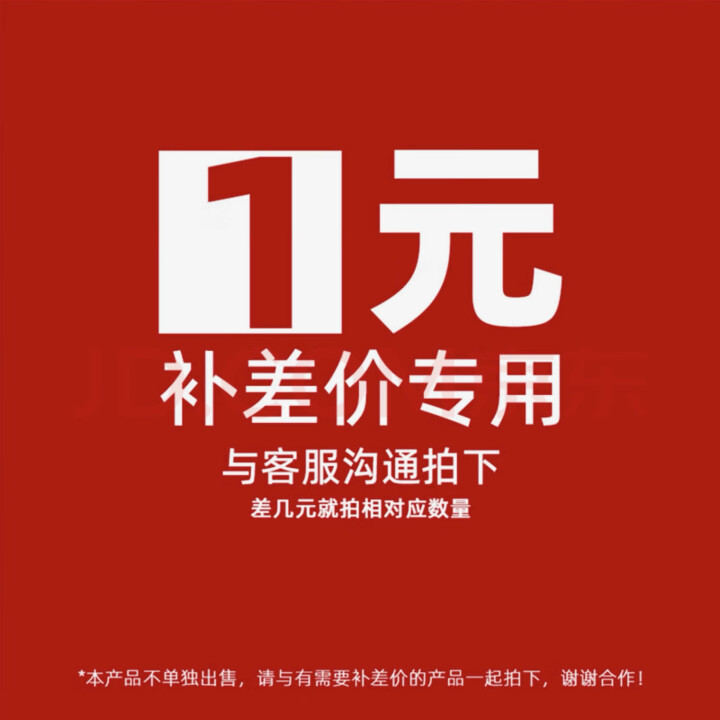 差价运费链接，多少元多少件，单拍不发货