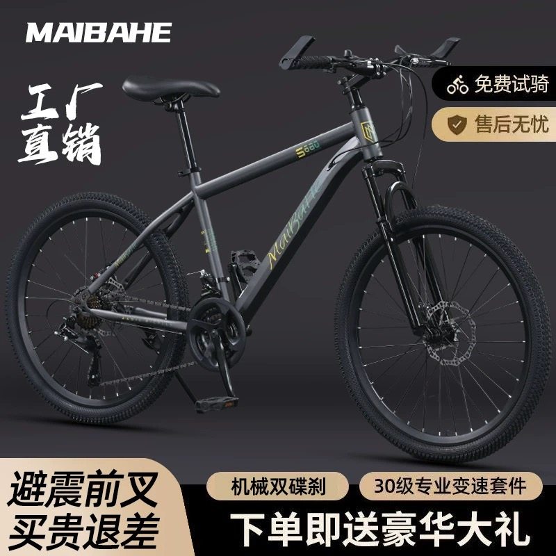 山地车自行车变速越野男款自行车成人女式青少年减震赛车学生单车