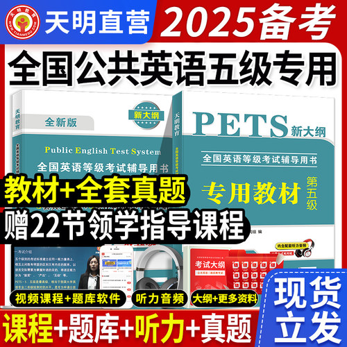 2025年全国英语考试公共英语五级