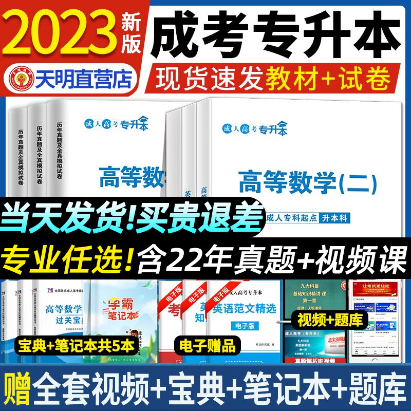 成考专升本复习资料2023成人高考专升本教材历年真题试卷高等数学一二民法语文英语教育理论医学综合艺术概论教材试卷自考专升本高性价比高么？