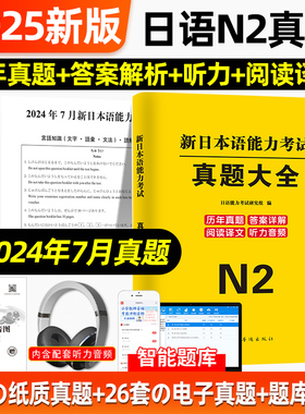 日语n2真题大全2025新日本语能力考试N2历年真题试卷2021-2024年nat真题含听力原文和音频jlpt考研日语2026教材大学标准日本语N1N3