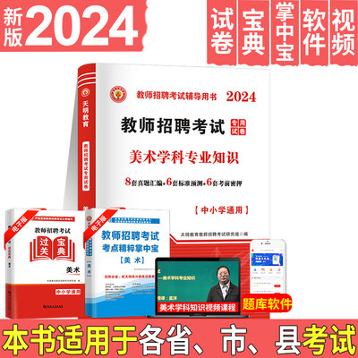 天明最新2024年教师公开招聘考试