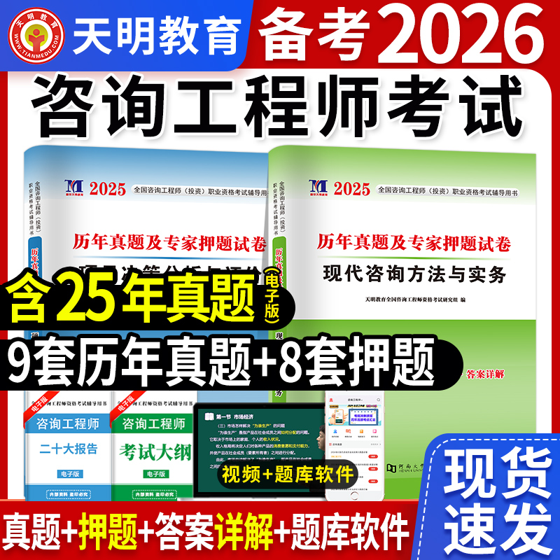 2026注册咨询工程师资格考试用书