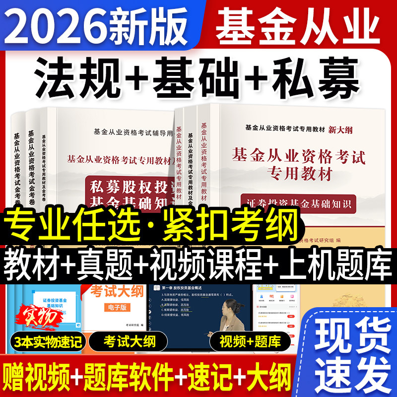 新版2026年基金从业资格证书考试教材历年真题试卷上机库必刷题科1科2科3证券投资基础知识基金法律法规私募股权天明教育25年真题