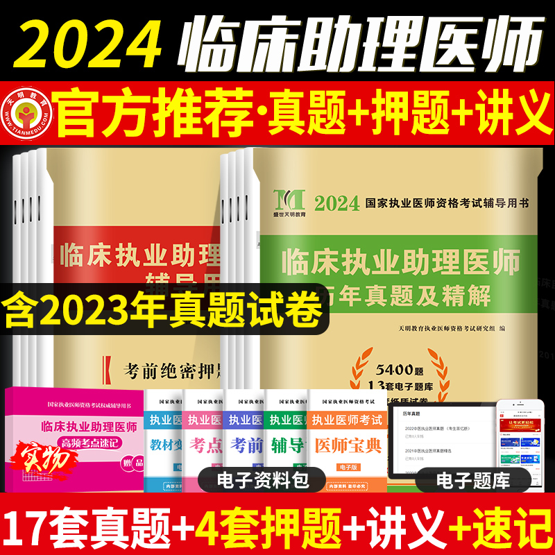 新版2024年全套3本赠速记宝典