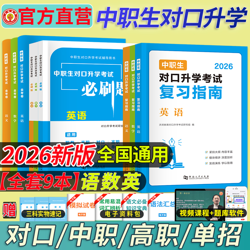 2026新版中职生单招专用教材题库